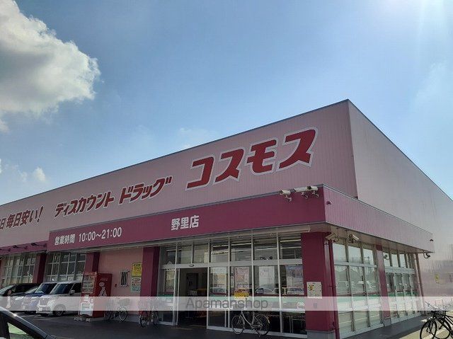 ドラックストア　ドラッグストア　コスモス京口店（ドラッグストア）まで400m