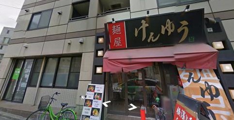 飲食店　麺屋けんゆう中野新橋店（飲食店）まで380m