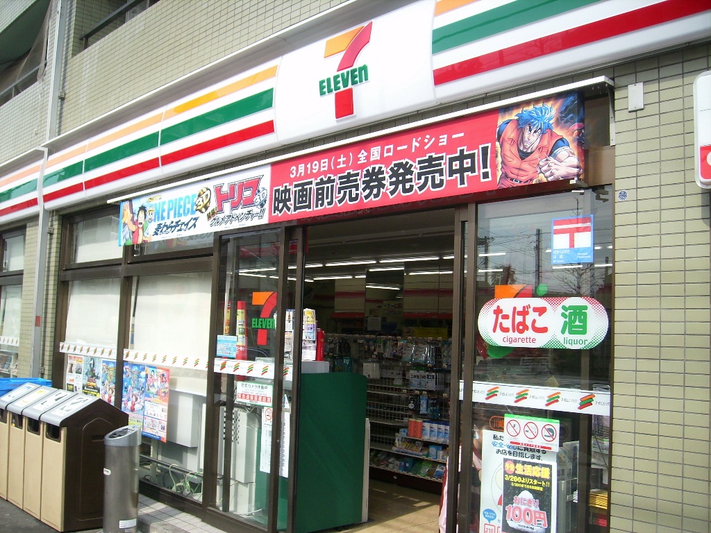 コンビニ　セブンイレブン川崎浜町3丁目店（コンビニ）まで809m