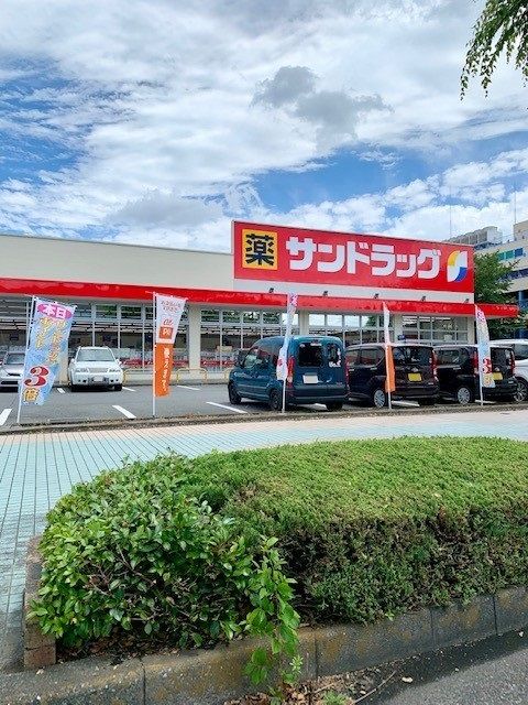 ドラックストア　サンドラッグ秋川店（ドラッグストア）まで220m