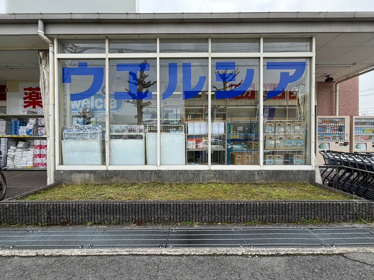 ドラックストア　ウエルシア箕面小野原西店（ドラッグストア）まで256m
