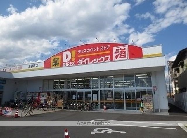 その他　ダイレックス（その他）まで1100m
