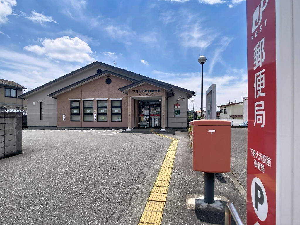 郵便局　下野大沢駅前郵便局（郵便局）まで1114m