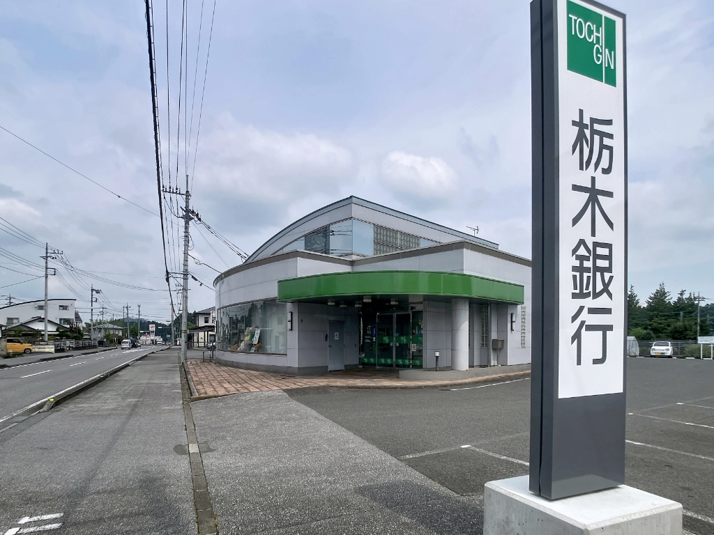 銀行　栃木銀行大沢支店（銀行）まで1003m
