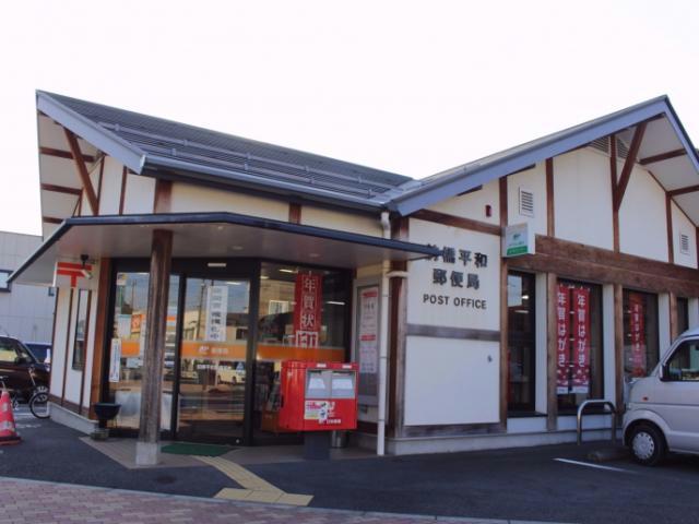 郵便局　前橋平和郵便局（郵便局）まで528m