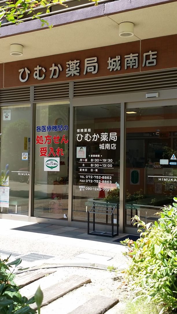 ドラックストア　ひむか薬局十三店（ドラッグストア）まで105m