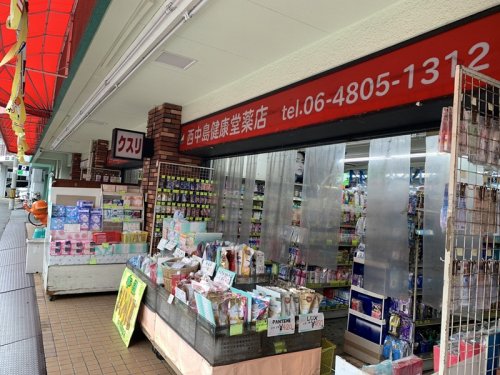 ドラックストア　西中島健康堂薬店（ドラッグストア）まで228m
