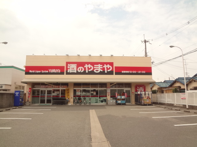 その他　やまや茨木水尾店（その他）まで848m