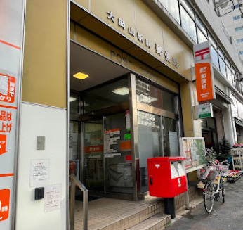 郵便局　大岡山駅前郵便局（郵便局）まで469m