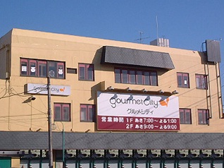 スーパー　グルメシティ 忍ケ丘店（スーパー）まで726m