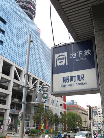 その他　扇町駅（その他）まで50m