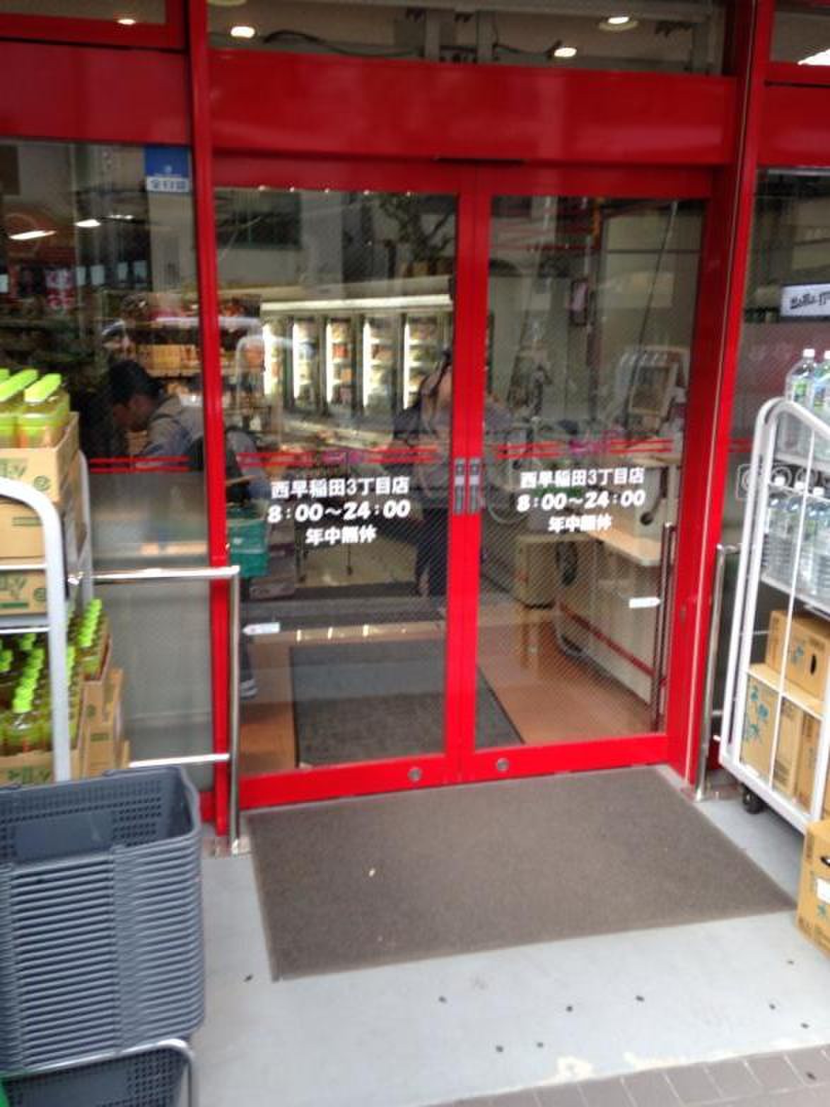 スーパー　まいばすけっと西早稲田3丁目店（スーパー）まで216m