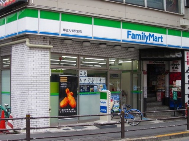 コンビニ　ファミリーマート都立大学駅前店（コンビニ）まで241m