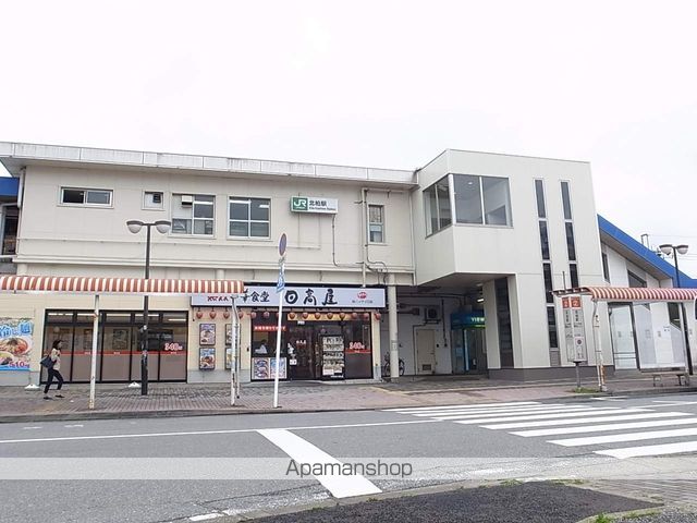 その他　北柏駅（その他）まで400m