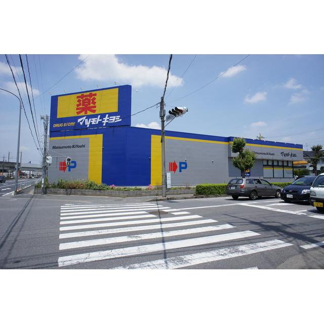 ドラックストア　マツモトキヨシ 白岡店（ドラッグストア）まで662m