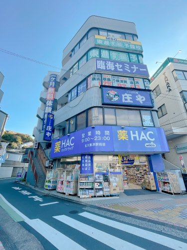 ドラックストア　ハックドラッグ（北久里浜駅前店）（ドラッグストア）まで162m