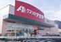 ドラックストア　クスリのアオキ　戸倉店（ドラッグストア）まで2201m