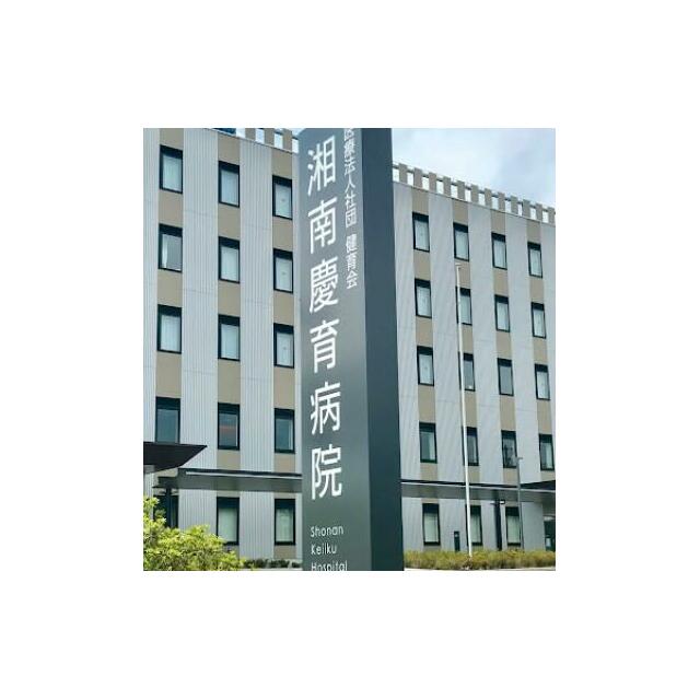 その他　医療法人社団健育会湘南慶育病院（その他）まで1667m