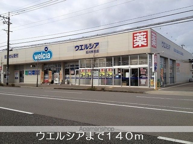 ドラックストア　ウエルシア（ドラッグストア）まで140m