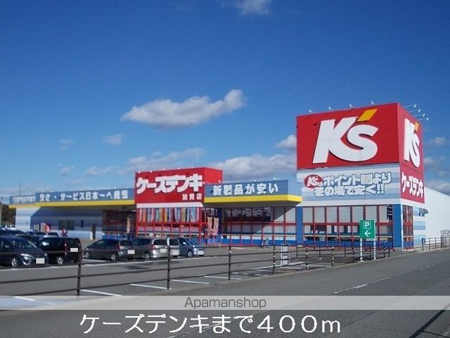その他　ケーズデンキ（その他）まで400m
