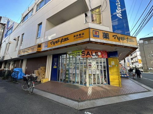 ドラックストア　マツモトキヨシ南林間店（ドラッグストア）まで626m
