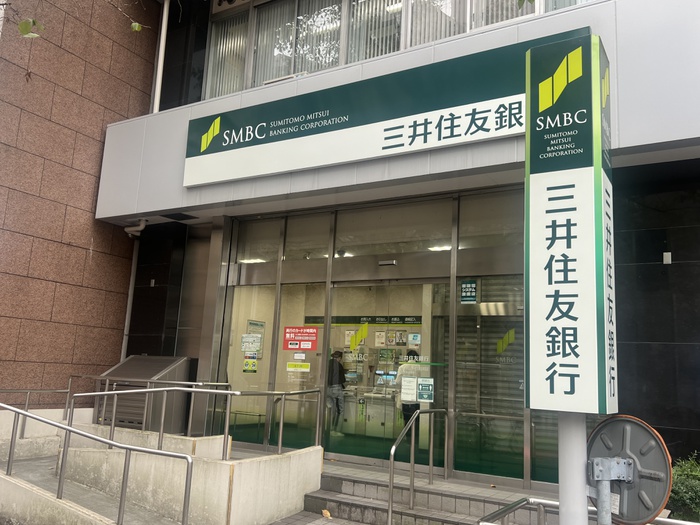 銀行　三井住友銀行　恵比寿東出張所（銀行）まで130m