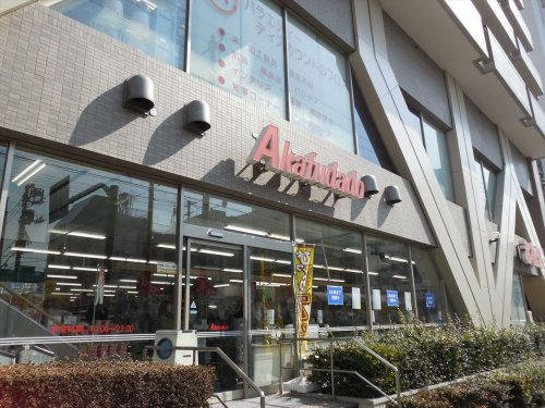 スーパー　赤札堂 清澄店（スーパー）まで335m