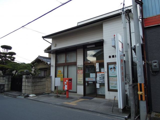 郵便局　金橋郵便局（郵便局）まで690m