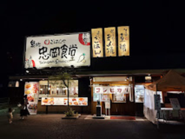 飲食店　まいどおおきに食堂泉北忠岡食堂（飲食店）まで941m