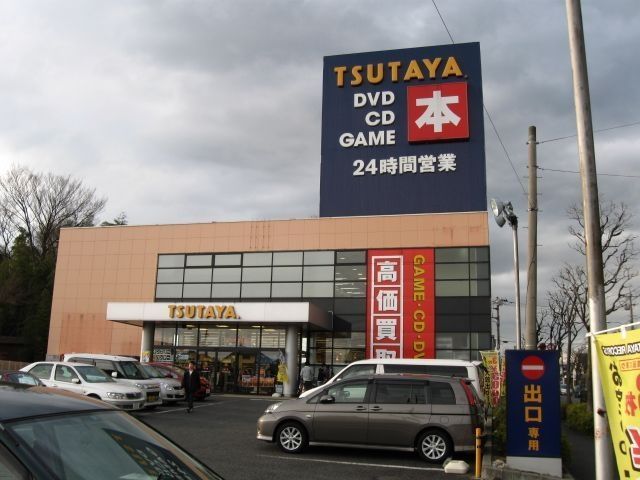 その他　TSUTAYA町田木曽店（その他）まで2300m