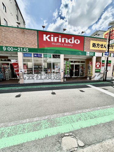 ドラックストア　キリン堂豊津店（ドラッグストア）まで155m