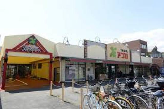 スーパー　食品館アプロ柱本店（スーパー）まで1001m