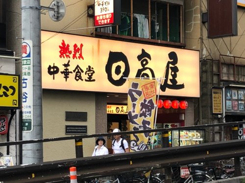 飲食店　日高屋 鶯谷店（飲食店）まで468m