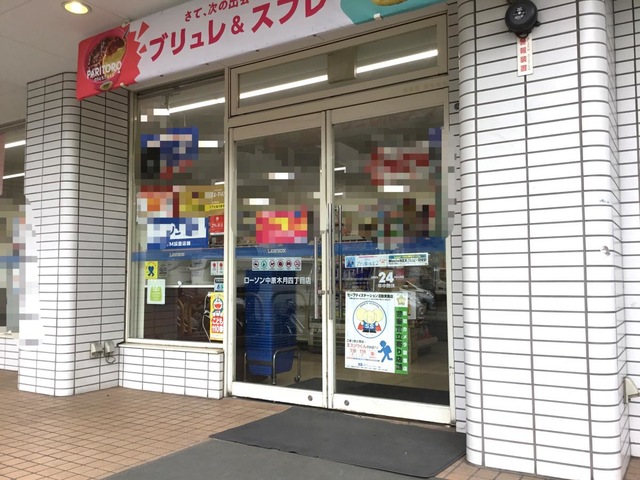 コンビニ　ローソン中原木月四丁目店（コンビニ）まで186m