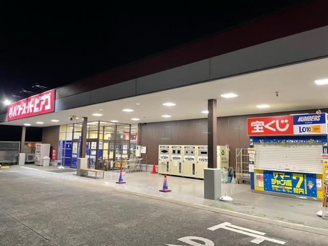 その他　パワースーパーピアゴ富士宮店（その他）まで941m