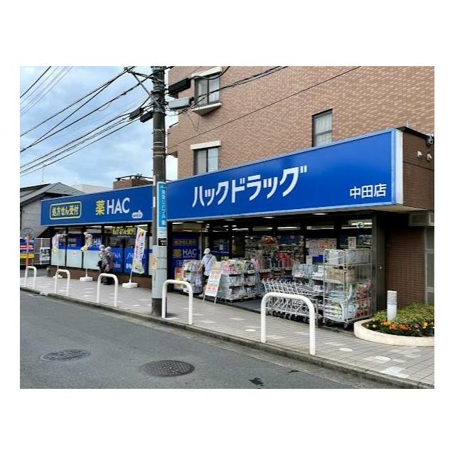 その他　ハックドラッグ中田店（その他）まで786m