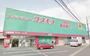 ドラックストア　ディスカウント ドラッグコスモス 的場店（ドラッグストア）まで1078m
