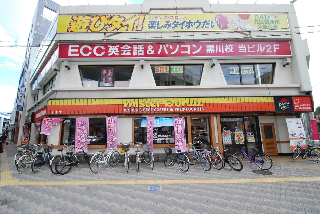 その他　ミスタードーナツ黒川ショップ（その他）まで580m