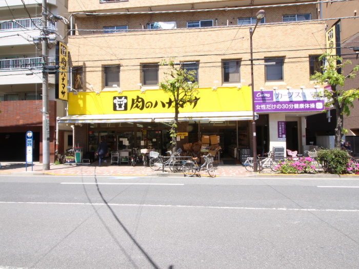 スーパー　肉のハナマサ（スーパー）まで225m