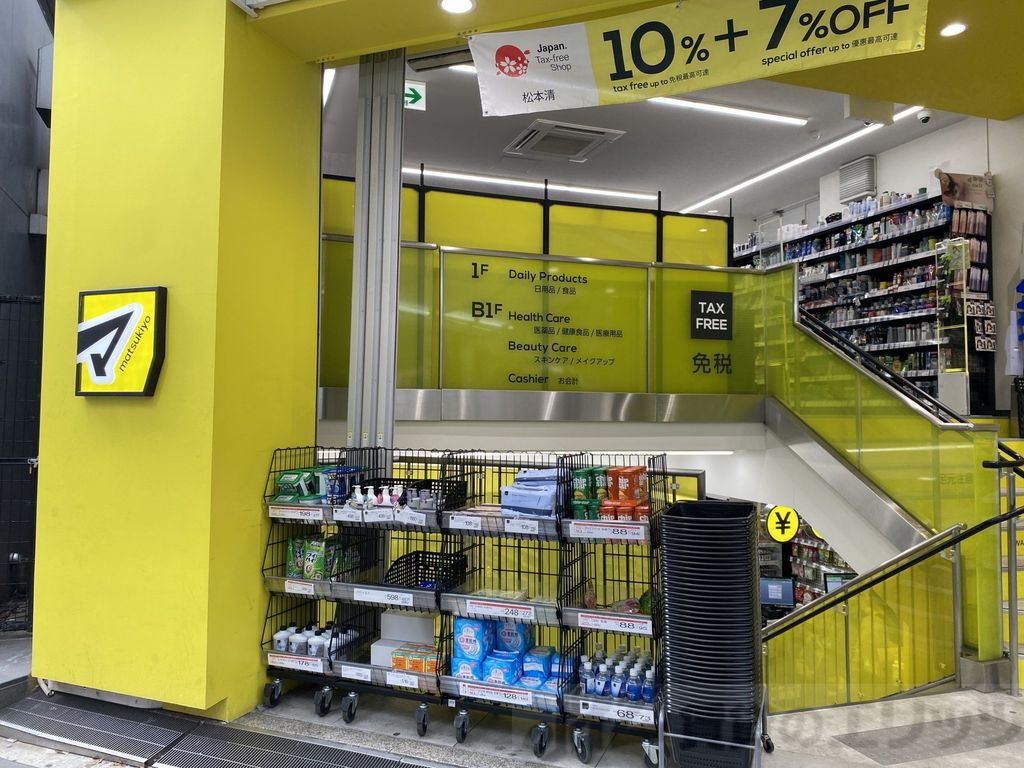 ドラックストア　マツモトキヨシ中津駅前店（ドラッグストア）まで770m