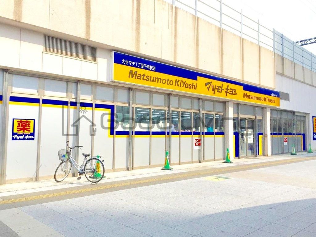 ドラックストア　マツモトキヨシえきマチ1丁目千早駅店（ドラッグストア）まで330m