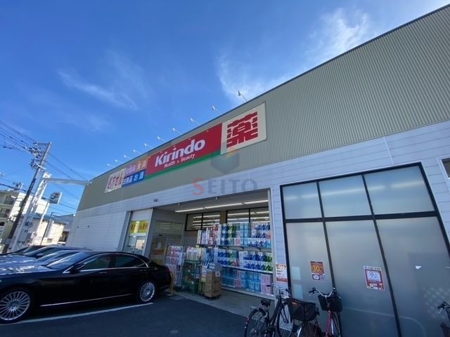 ドラックストア　きりん堂豊中宮山店（ドラッグストア）まで1279m