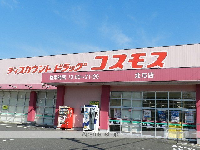 ドラックストア　ディスカウントドラッグコスモス北方店（ドラッグストア）まで574m
