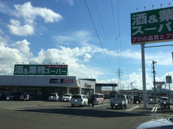 スーパー　業務スーパー武生店（スーパー）まで850m