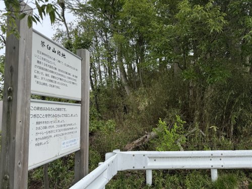 公園　茶臼山緑地（公園）まで477m