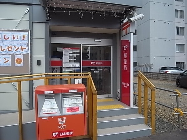 郵便局　札幌北二十三条郵便局（郵便局）まで639m