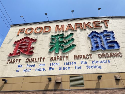 スーパー　ハニー食彩館 丸岡店（スーパー）まで730m