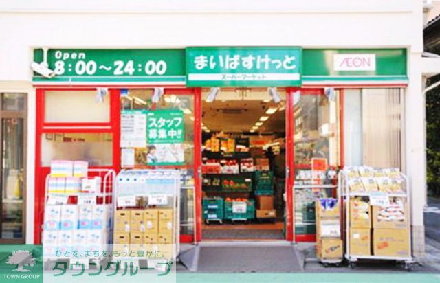 スーパー　まいばすけっと沼部駅前店（スーパー）まで400m