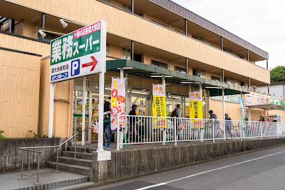 スーパー　業務スーパー 深大寺東町店（スーパー）まで1079m