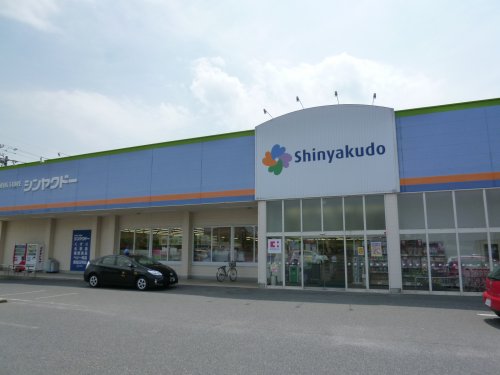 ドラックストア　シンヤクドー旗ケ崎店（ドラッグストア）まで195m